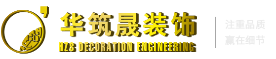 华筑晟